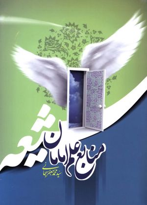 پایانه - منابع علم امامان شیعه