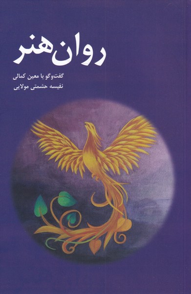 پایانه - روان هنر