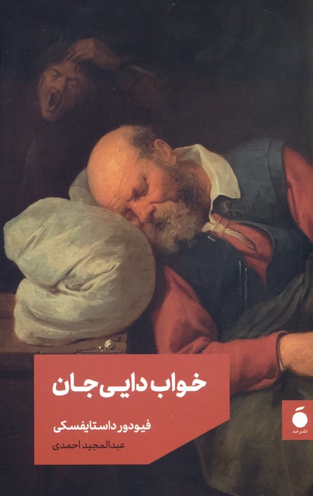 پایانه - خواب دایی جان