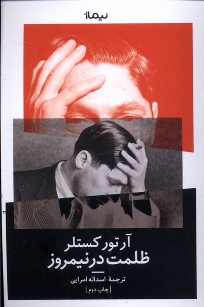 پایانه - ظلمت در نیمروز