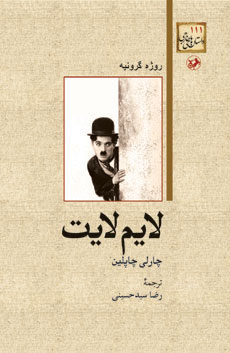 پایانه - لایم لایت