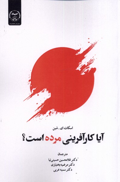 پایانه - آیا کارآفرینی مرده است؟