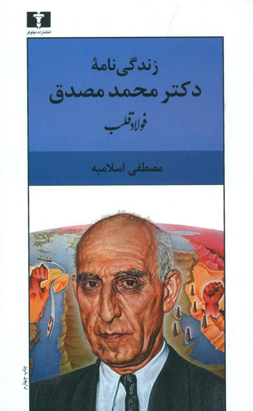 پایانه - فولاد قلب