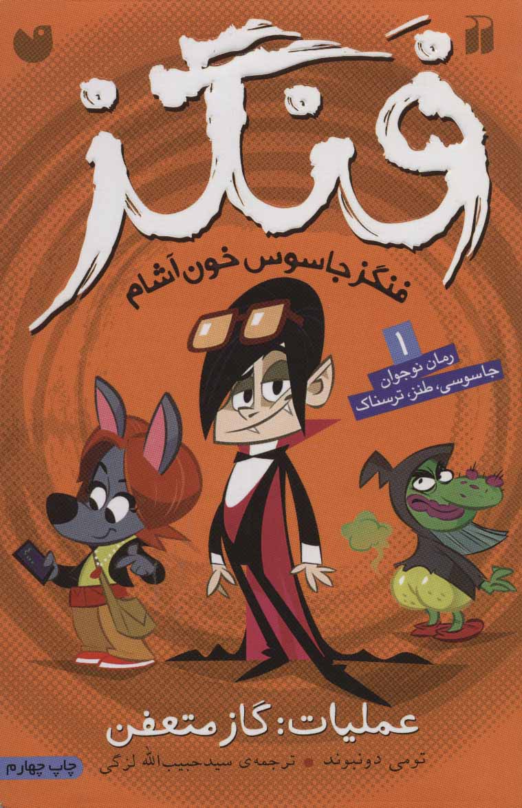 پایانه - عملیات گاز متعفن