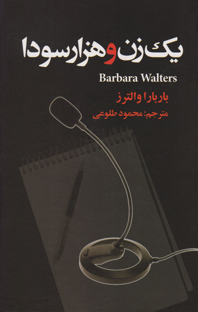 پایانه - یک زن و هزار سودا