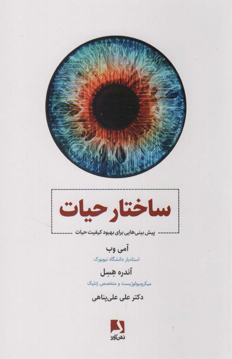 پایانه - ساختار حیات