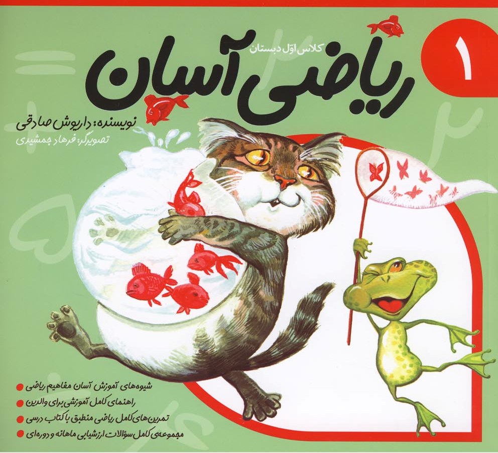 پایانه - ریاضی آسان (1)