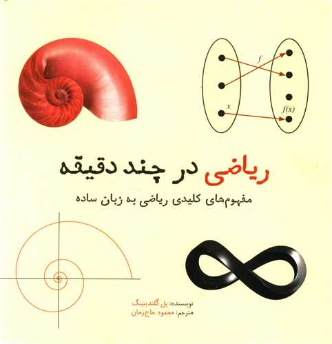 پایانه - ریاضی در چند دقیقه