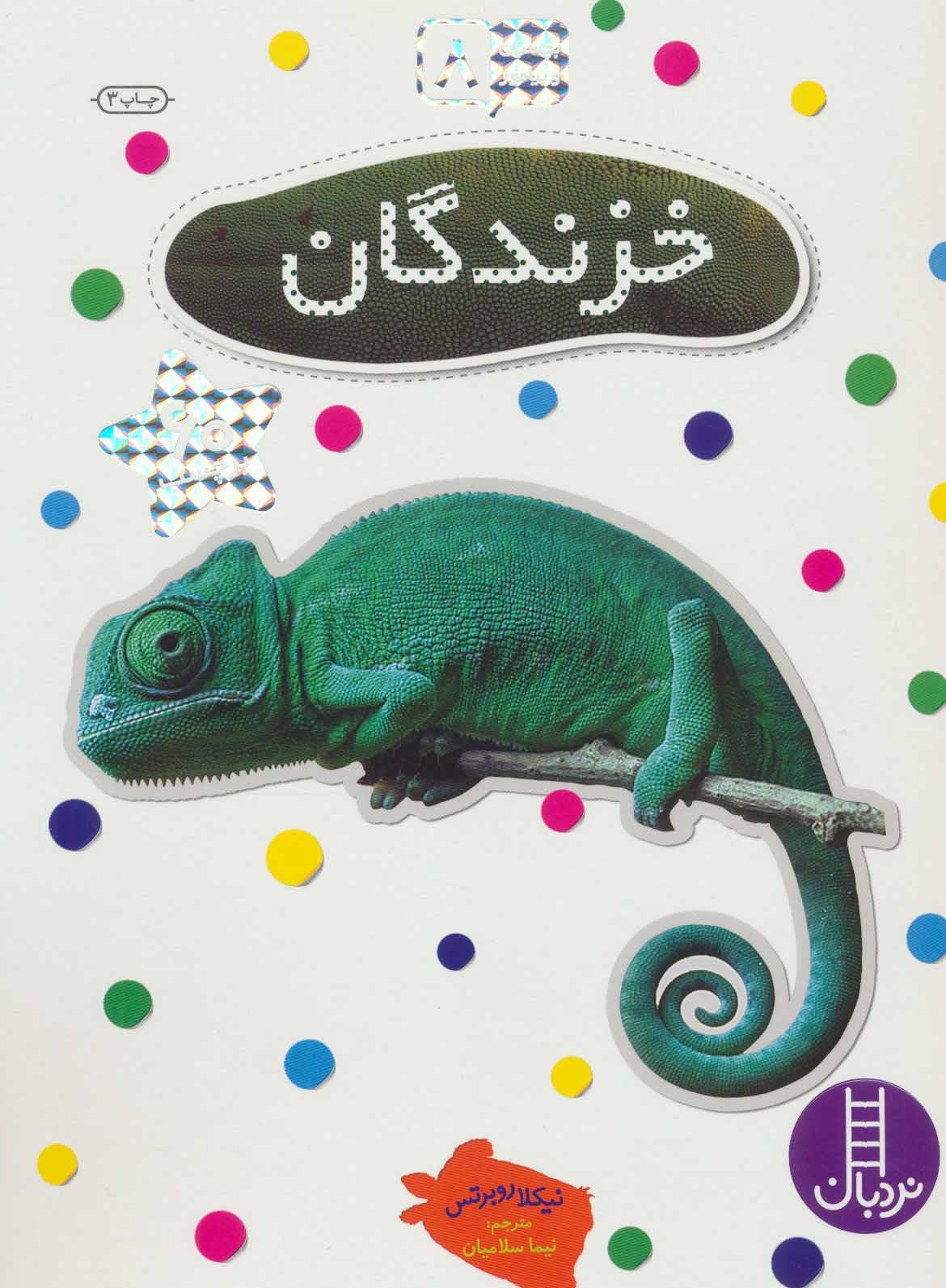 پایانه - خزندگان