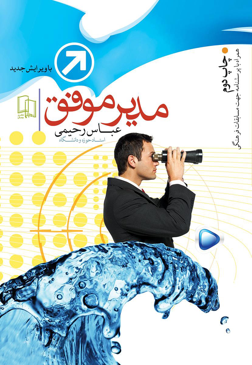 پایانه - مدیر موفق