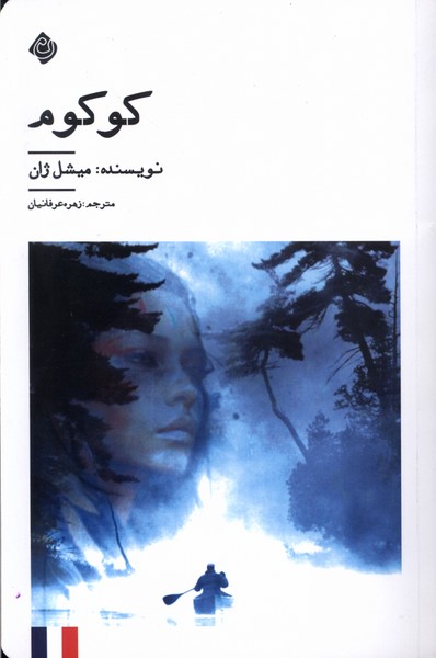 پایانه - کوکوم