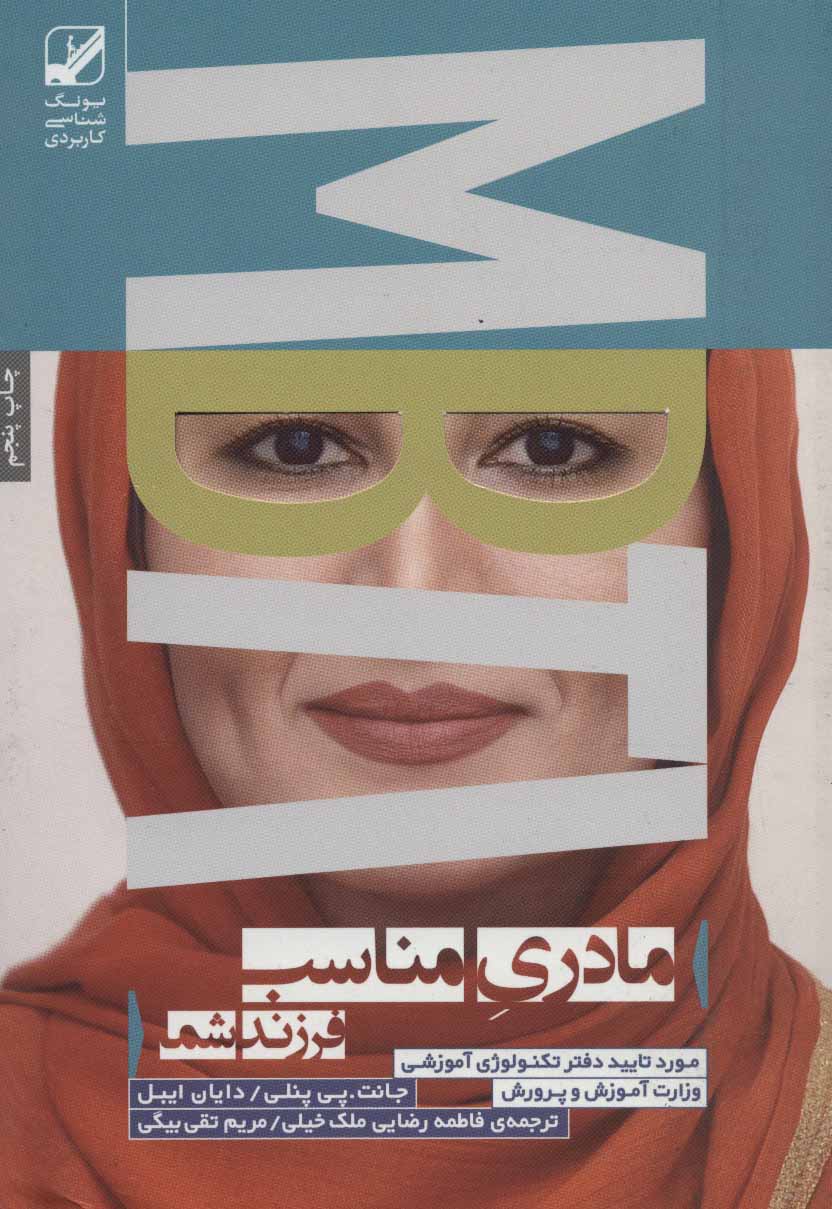 پایانه - مادری مناسب فرزند شما