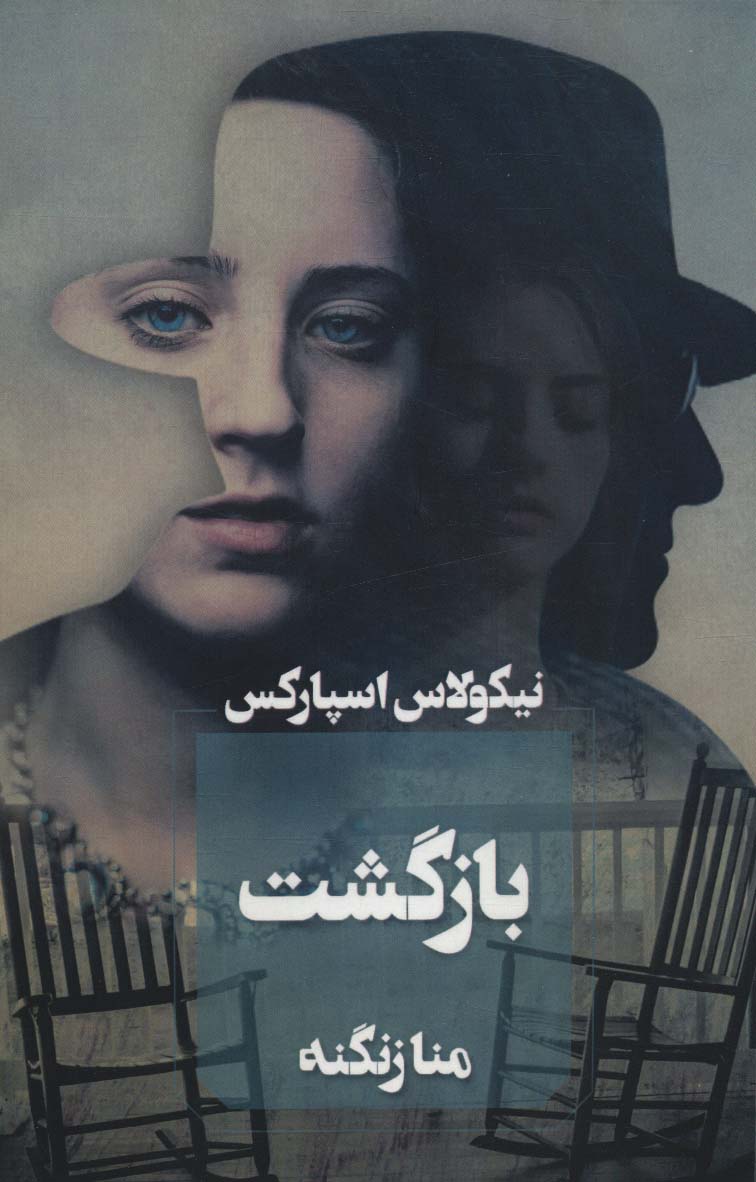 پایانه - بازگشت