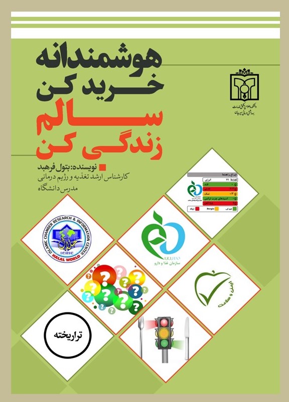 پایانه - هوشمندانه خرید کن سالم زندگی کن