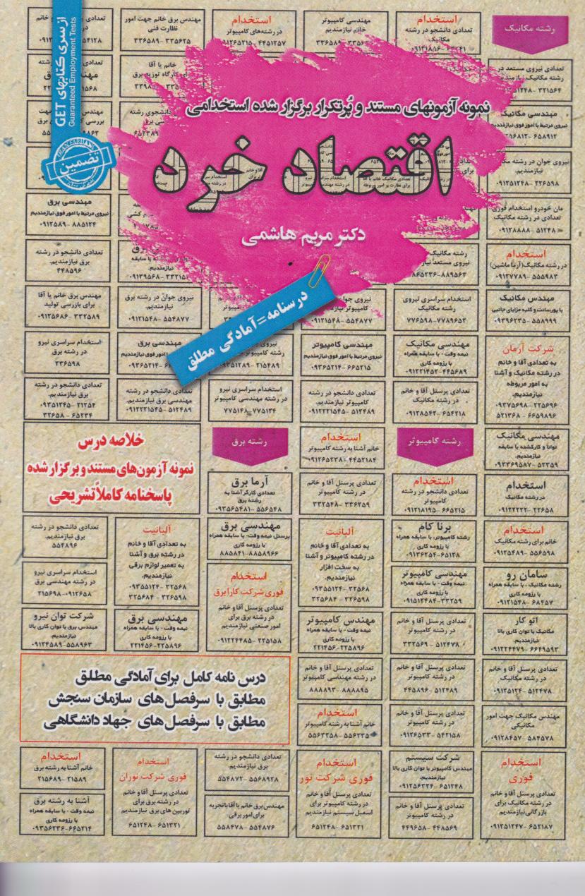 پایانه - اقتصاد خرد