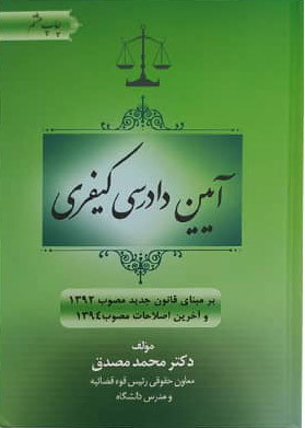 پایانه - آیین دادرسی کیفری