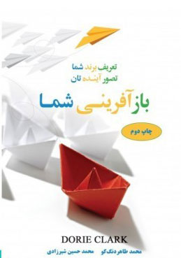 پایانه - بازآفرینی شما