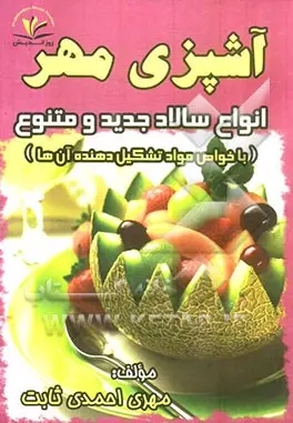 پایانه - آشپزی مهر