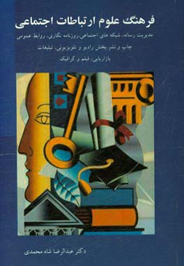 پایانه - فرهنگ علوم ارتباطات اجتماعی