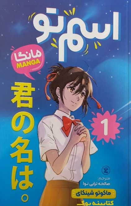 پایانه - اسم تو 1