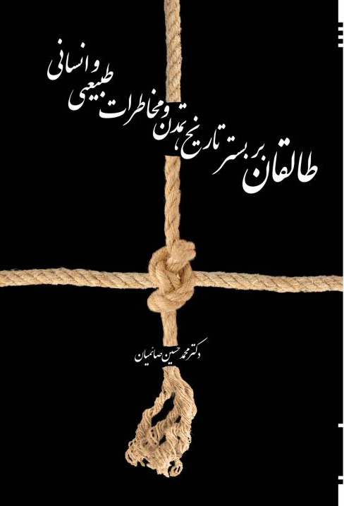 پایانه - طالقان