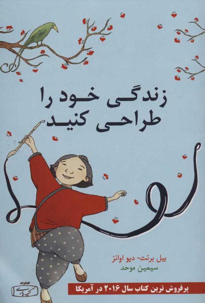 پایانه - زندگی خود را طراحی کنید