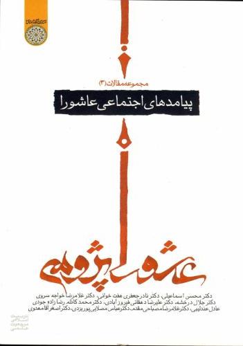 پایانه - مجموعه مقالات عاشورا پژوهی 3