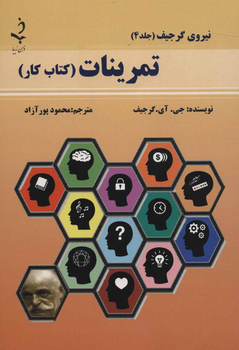 پایانه - تمرینات