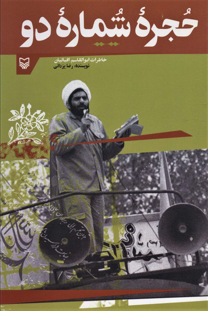 پایانه - حجره شماره دو