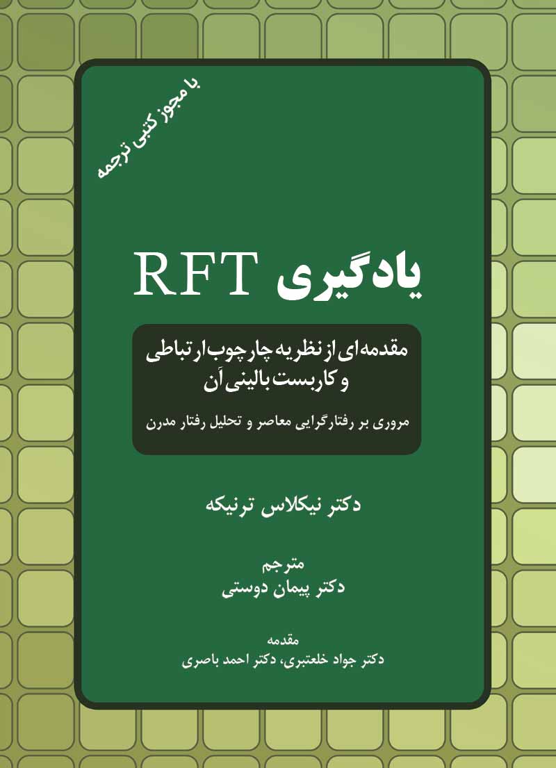 پایانه - یادگیری RFT