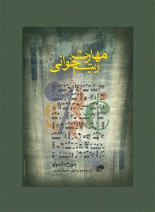 پایانه - مهارت ریتم خوانی