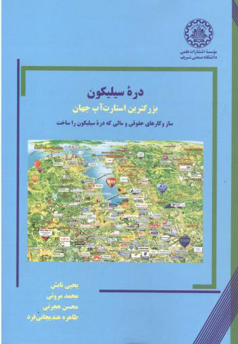 پایانه - دره سیلیکون