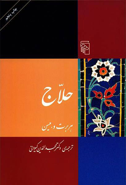 پایانه - حلاج