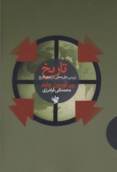 پایانه - تاریخ