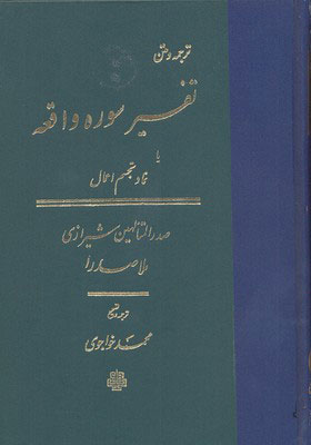 پایانه - تفسیر سوره واقعه