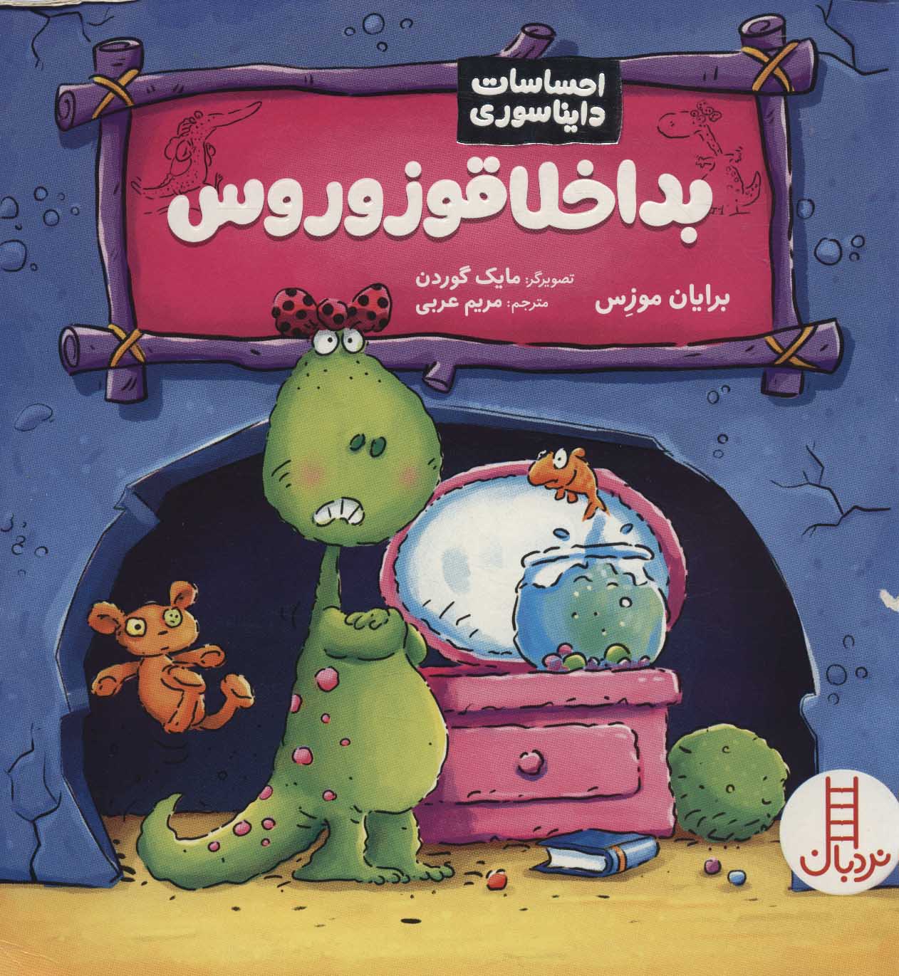 پایانه - بداخلاقوزوروس