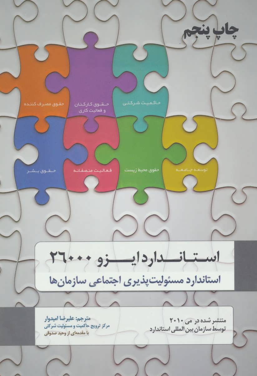 پایانه - استاندارد ایزو 26000