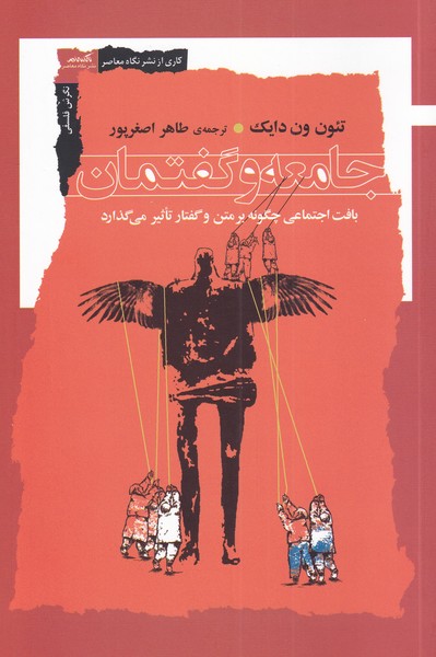 پایانه - جامعه و گفتمان