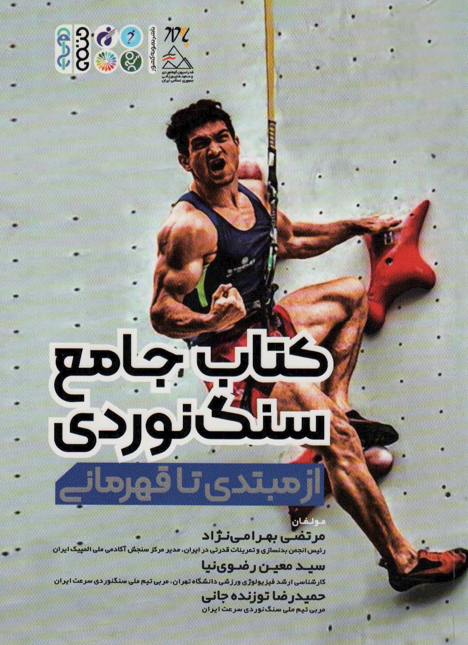 پایانه - جامع سنگ نوردی