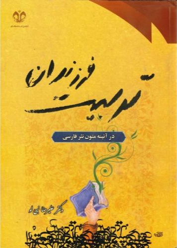 پایانه - تربیت فرزندان