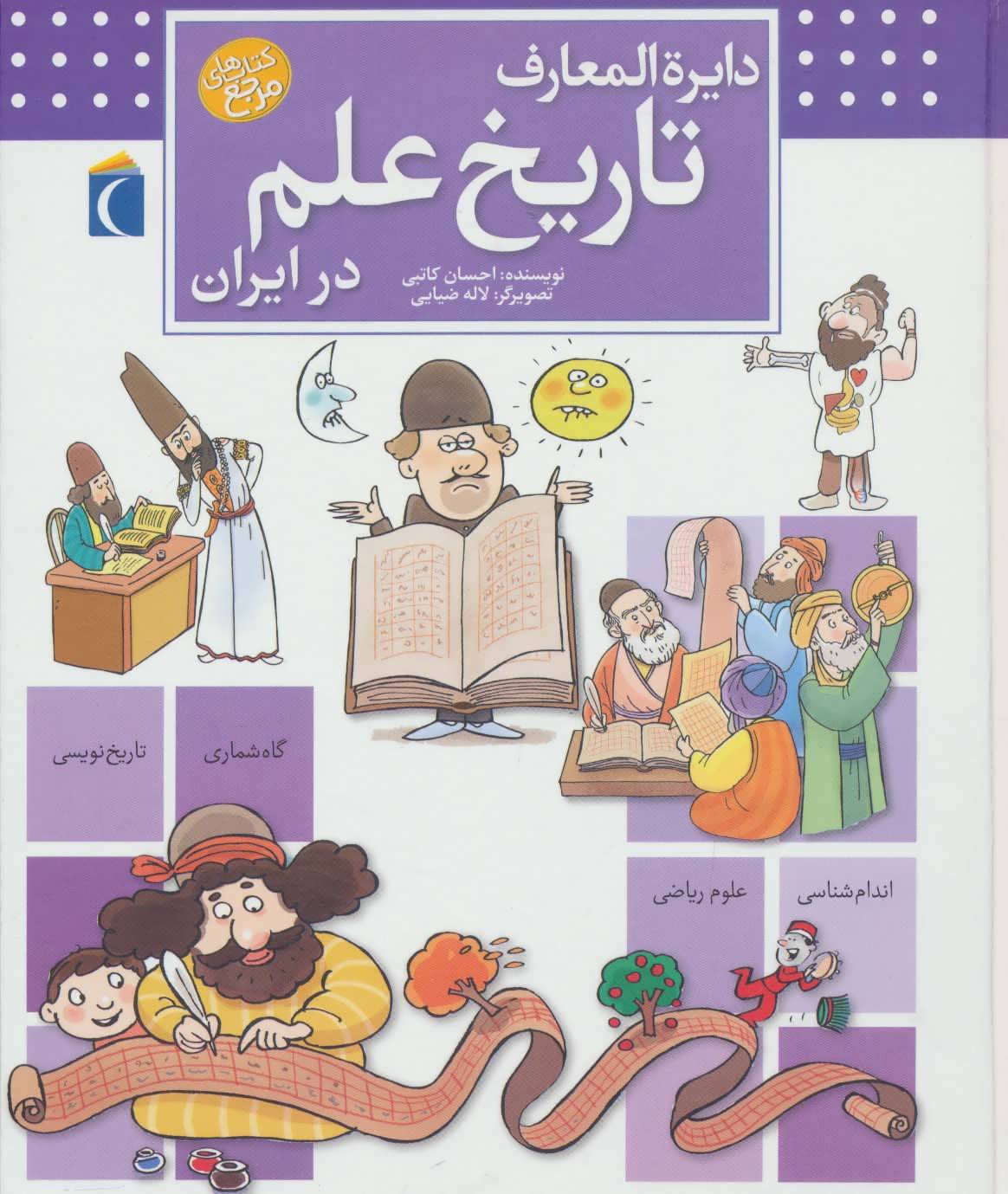 پایانه - دایره المعارف تاریخ علم در ایران