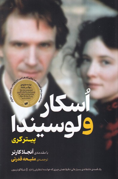 پایانه - اسکار و لوسیندا