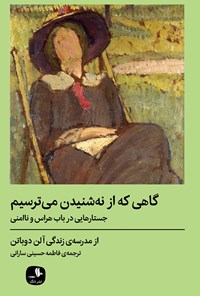 پایانه - گاهی که از نه شنیدن می ترسیم