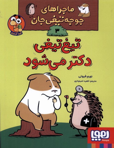 پایانه - تیغ تیغی دکتر می شود