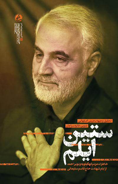 پایانه - ستین ایلم