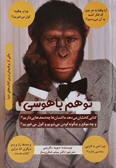 پایانه - توهم باهوشی 2