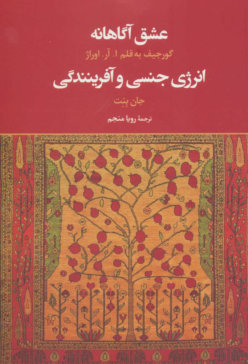 پایانه - عشق آگاهانه