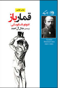 پایانه - قمارباز