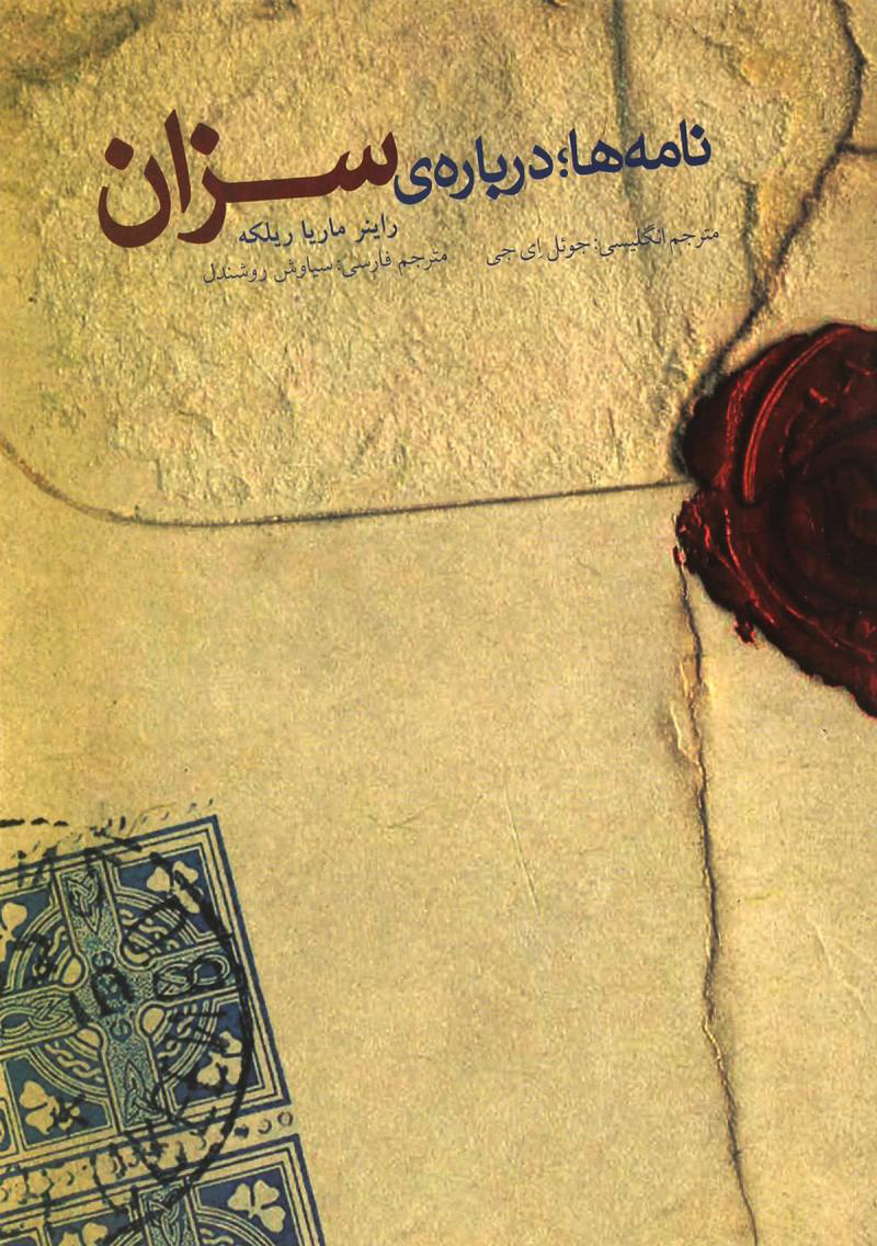 پایانه - نامه ها؛ درباره ی سزان