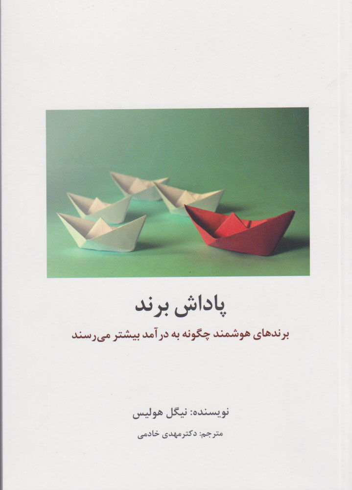 پایانه - پاداش برند